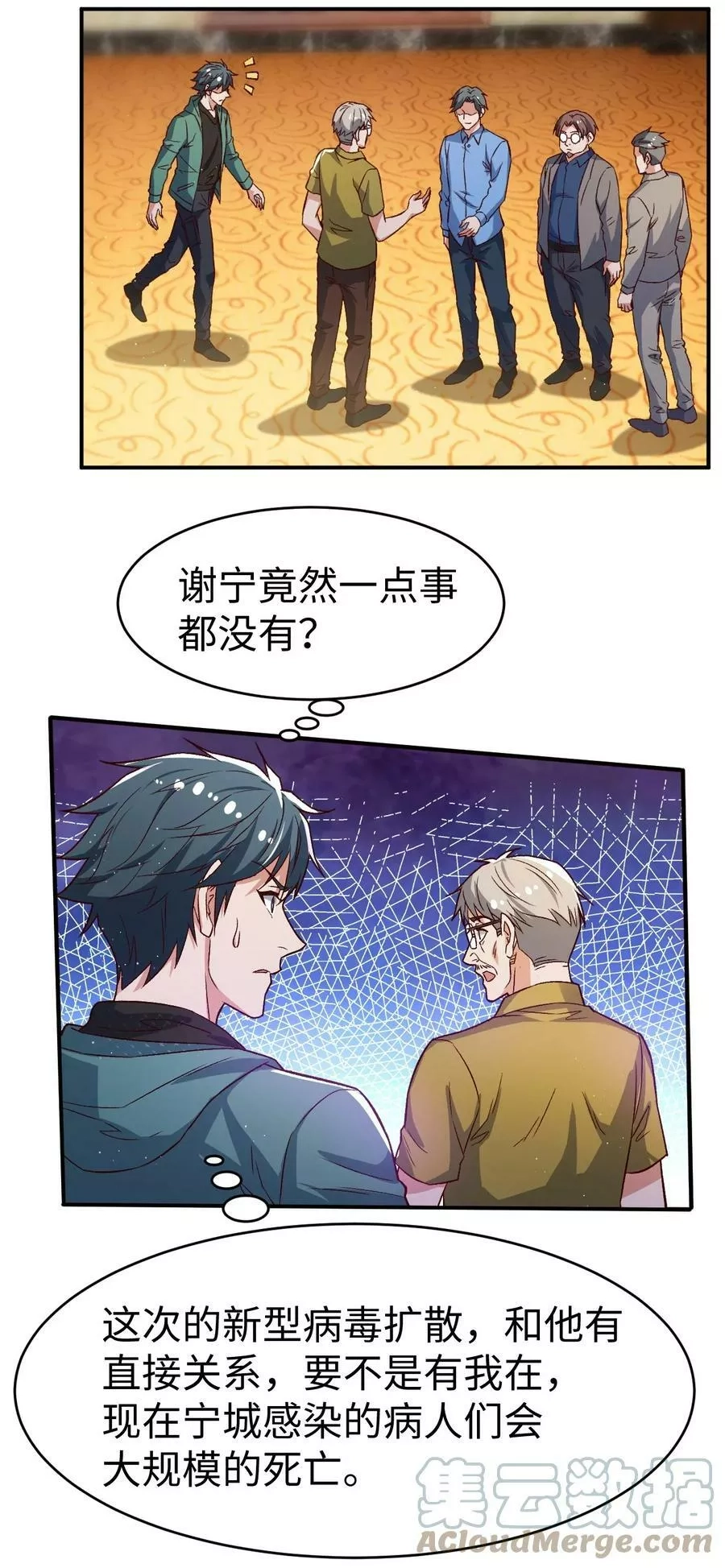 史上最强女婿,56 第五十六话,第19张